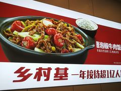 -乡村基(总府红旗店)