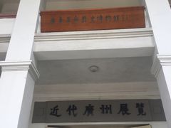-广东革命历史博物馆办公楼