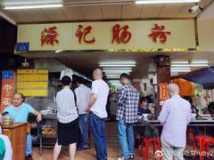 -源记肠粉(华贵路店)