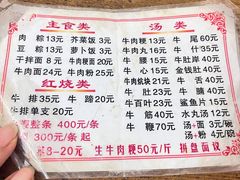 -东兴牛肉店(庄府巷店)