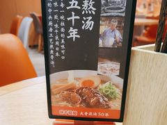 -味千拉面(广州金沙永旺梦乐城店)