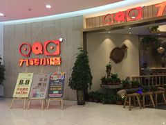 -九转小磨(凯德店)