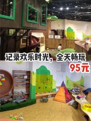 -绿野星空儿童乐园
