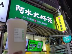 -阿水大杯茶(韩乐坊西街店)