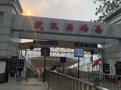 -武汉关码头(轮渡站)