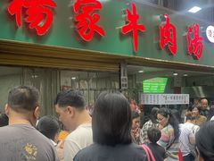 -杨家牛肉汤(淮建路店)
