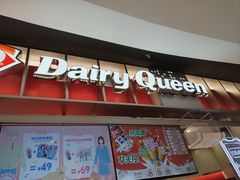 -DQ·蛋糕·冰淇淋(西城红场店)
