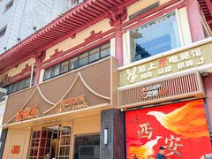 -面辣子·陕西家乡菜(钟楼店)