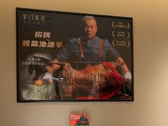 -羊门客在·烤盐池滩羊·川菜