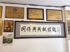 -同得兴 Since·1995 传统苏式面馆(十全街店)