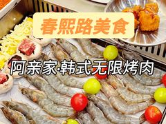 -阿亲家·韩式无限烤肉(春熙路店)