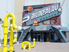 -极限PLAY运动娱乐新世界·团建派对潮玩休闲馆·室内蹦极高空游乐园