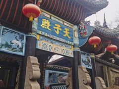 -丰都鬼城名山景区