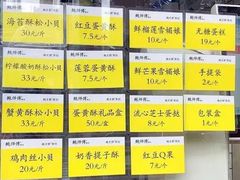 -鲍师傅糕点(国金街店)