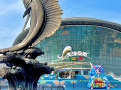 -海合安天津极地海洋公园