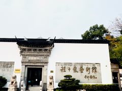 -程十发艺术馆