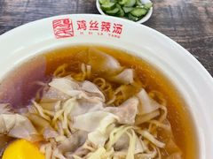 -两淮一绝鸡丝辣汤(交通路店)