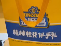 -金顺昌桂林桂花伴手礼(正阳一店)