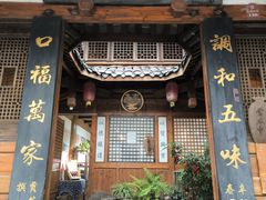 -尧坝古镇