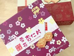 -钜记手信(兴华楼店)