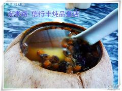 原只椰子炖竹丝鸡-信行丰炖品皇店(光孝路店)