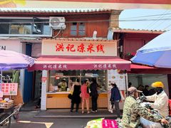 -洪记凉米线(新兴路店)