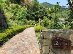 -远山有窑
