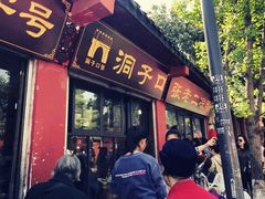 门面-洞子口张老二凉粉(文殊院店)