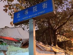 -三哥田螺(北书院街店)