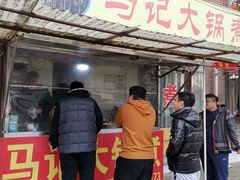 门面-马记大锅煮(总店)