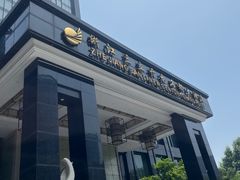 -浙江三立开元名都大酒店