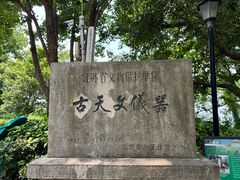 -紫金山天文台