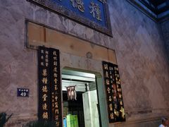 -杭州胡庆余堂第二中医门诊部