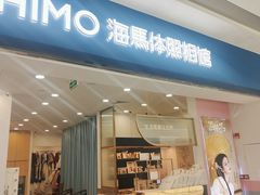-海马体照相馆(广州新世界云门New park店)