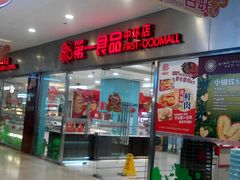 -第一食品(中环百联店)
