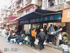 -小罗子汤店(大士院总店)