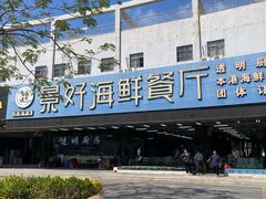 -景好海鲜餐厅(大鹏必选旅游店)