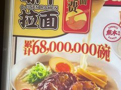 -味千拉面(星摩尔购物中心店)