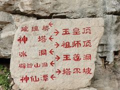 -云丘山景区