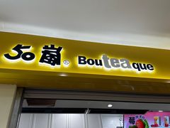 -50岚(太平洋森活天地店)