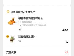 -麦当劳(杭州庆春路店)