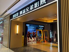 -新影联·华谊兄弟影院(望京店)