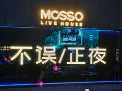 -MOSSO·Liveshow(M3香港广场店)