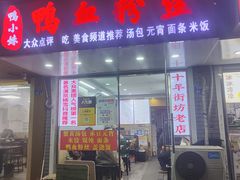 -鸭小妹鸭血粉丝(老门东店)