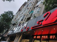 -鹅艺空间(科园六路店)