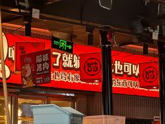 -猫抓烤肉(春熙路店)
