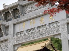 -九华山风景区