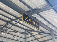 -七里川健康火锅(总店)