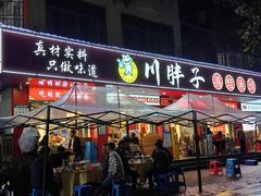 -川胖子美蛙鱼头(公园路店)