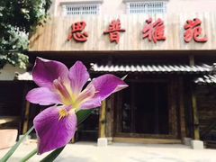门面-思普雅苑